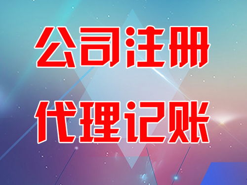 東營市稻莊鎮迅捷會計師事務所專業解讀 您的企業需要代理記賬嗎？代賬所需資料全解析
