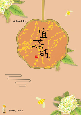 哇哈哈宜茶時 以設計之名，開啟東方茶韻新體驗