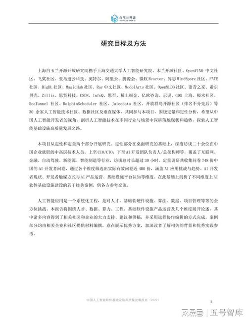 中國人工智能軟件基礎(chǔ)設(shè)施高質(zhì)量發(fā)展報(bào)告 人工智能基礎(chǔ)軟件開發(fā)