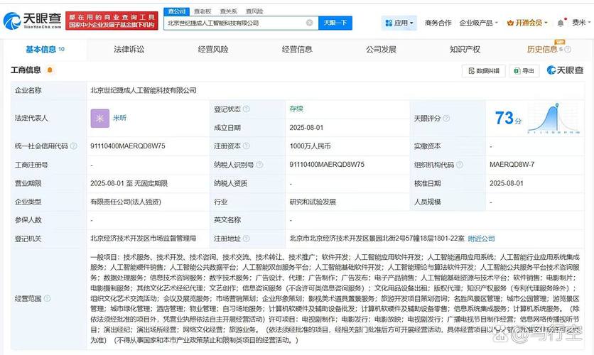 注冊資本與人工智能雙引擎 一家技術公司在賦能產業變革中的布局與見證